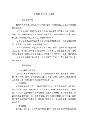 工程进度计划与措施.docx
