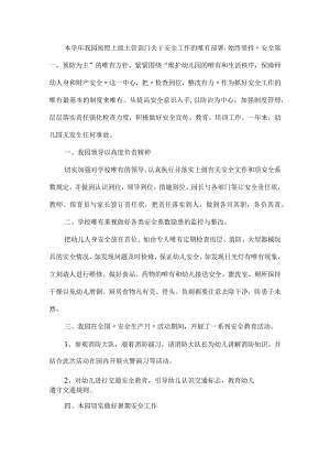 幼儿园主班老师年终工作总结.docx