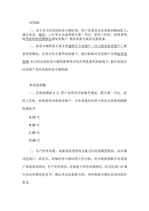 商业银行试题.docx