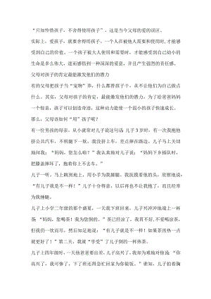爱孩子就要舍得用孩子（附1-9年级家务劳动清单）.docx