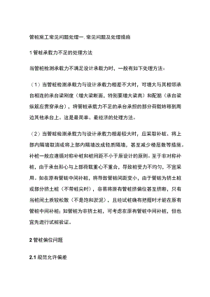 管桩施工常见问题处理.docx