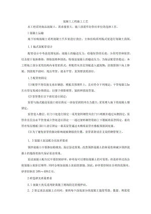 混凝土工程施工工艺.docx
