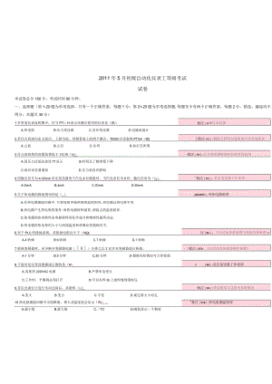 2011初级自动化仪表工等级考试1.docx