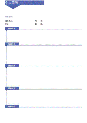 简历模板3.docx