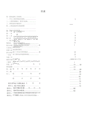 集团项目工程承建商工作手册.docx