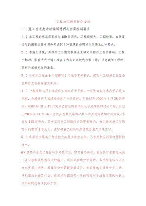工程施工进度计划安排.docx