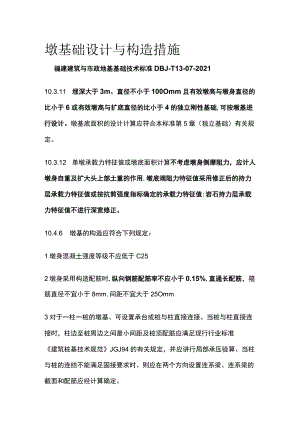 墩基础设计与构造措施.docx