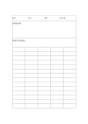 员工三级教育记录表.docx