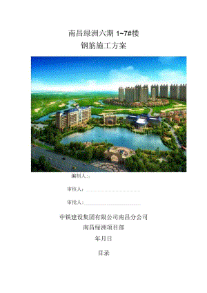 钢筋施工方案.docx