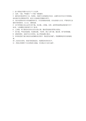 电焊工程安全技术交底.docx