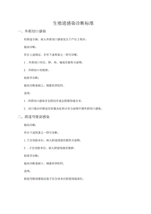 生殖道感染诊断标准.docx