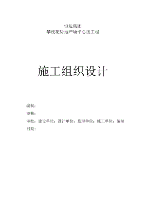 施工组织设计(施工用).docx