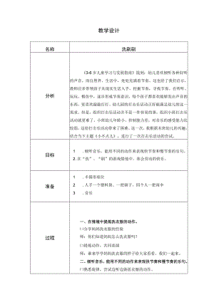 幼儿园优质公开课：小班音乐《洗刷刷》教学设计.docx