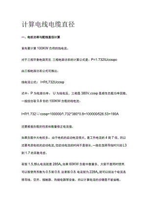 计算电线电缆直径.docx