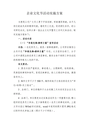 企业文化节活动实施方案-通用方案模板.docx