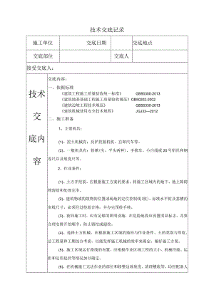 土方开挖技术交底.docx