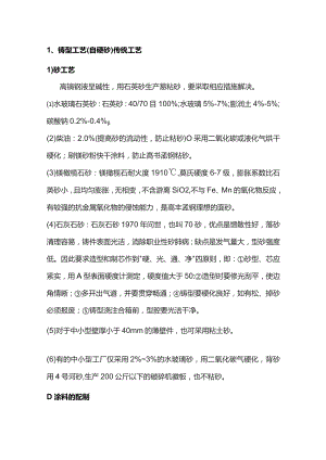 高锰钢铸件生产工艺汇编 .docx