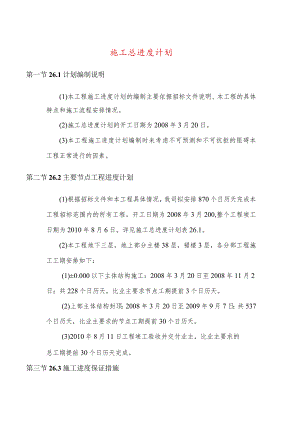 施工总进度计划.docx