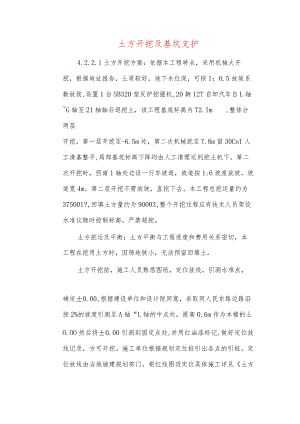 土方开挖及基坑支护.docx