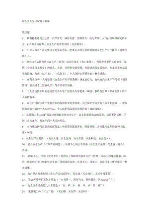 综合安全知识试题及答案.docx