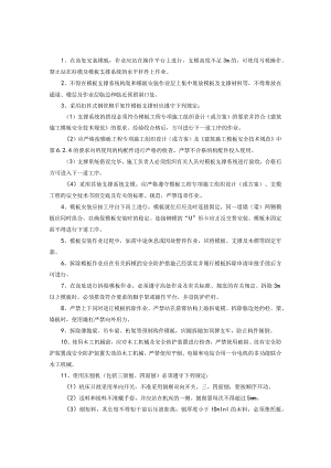 木工安全操作规程.docx