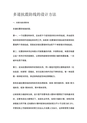 多道抗震防线的设计方法.docx
