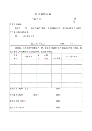 月计量报审表.docx