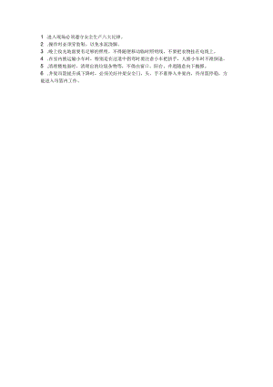 地面工程(细石砼、水泥砂浆)安全技术交底.docx
