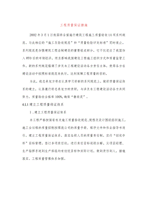 工程质量保证措施.docx