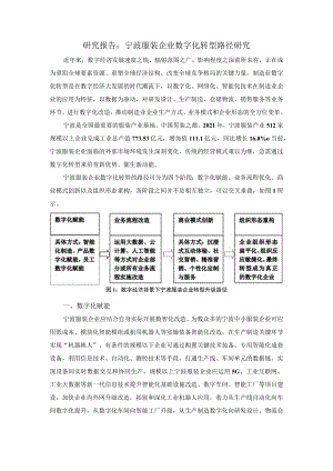 研究报告宁波服装企业数字化转型路径研究.docx