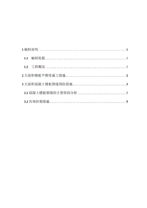 大面积混凝土施工方案.docx