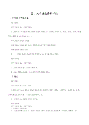 骨、关节感染诊断标准.docx