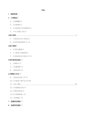 钢结构安装施工组织设计方案.docx