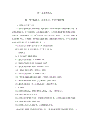 楼施工组织设计 .docx