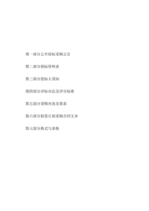 幼儿园厨房设备采购项目招标文件.docx