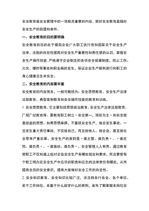 企业安全教育的措施.docx