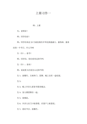 最新整理上册习作一.docx