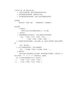幼儿园优质公开课：小班科学《排一排》教案.docx