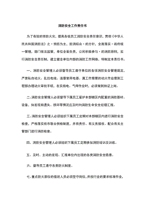 消防安全工作责任书.docx