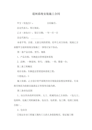道闸系统安装施工合同.docx