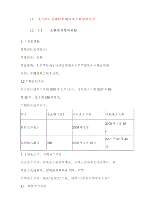 进行项目总体控制确保项目目标的实现.docx