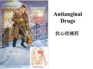 抗心绞痛药.ppt