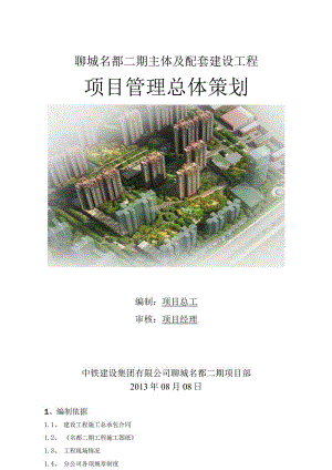 工程项目管理策划.docx