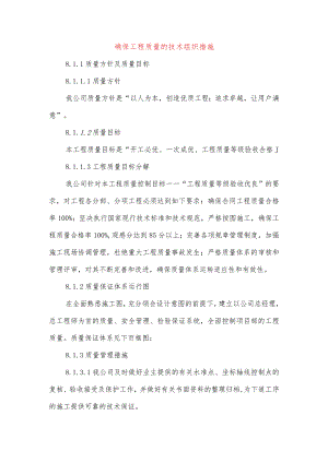 确保工程质量的技术组织措施.docx