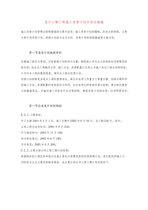 某办公楼工程施工进度计划及保证措施.docx