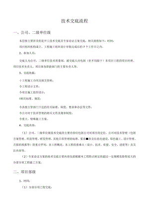 技术交底流程.docx