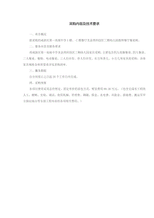 采购内容及技术要求.docx