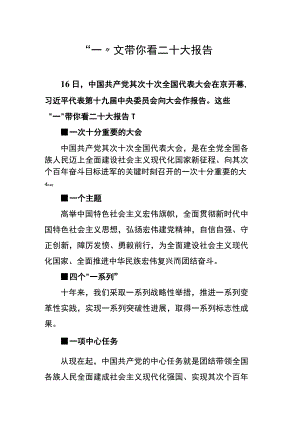 【解读】”一文“带你看二十大报告（4页）.docx