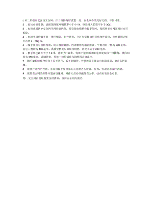 电梯井道内架子、安全网搭设工程安全技术交底.docx