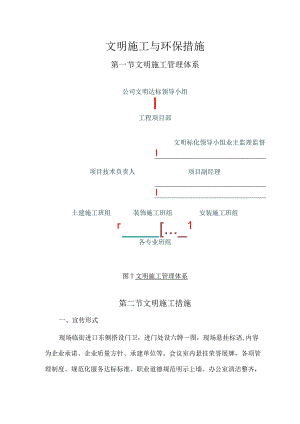 文明施工与环保措施.docx